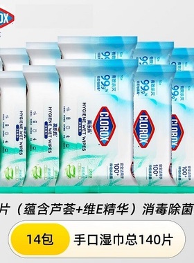 CLOROX高乐氏消毒湿纸巾卫生湿巾温和亲肤添加芦荟精华小包随身装