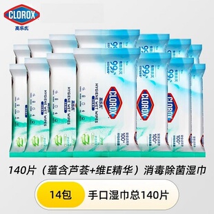 CLOROX高乐氏消毒湿纸巾卫生湿巾温和亲肤添加芦荟精华小包随身装