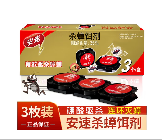 安速杀蟑饵剂家用厨房连环杀蟑螂药低毒硼酸灭蟑螂全窝端杀蟑诱饵