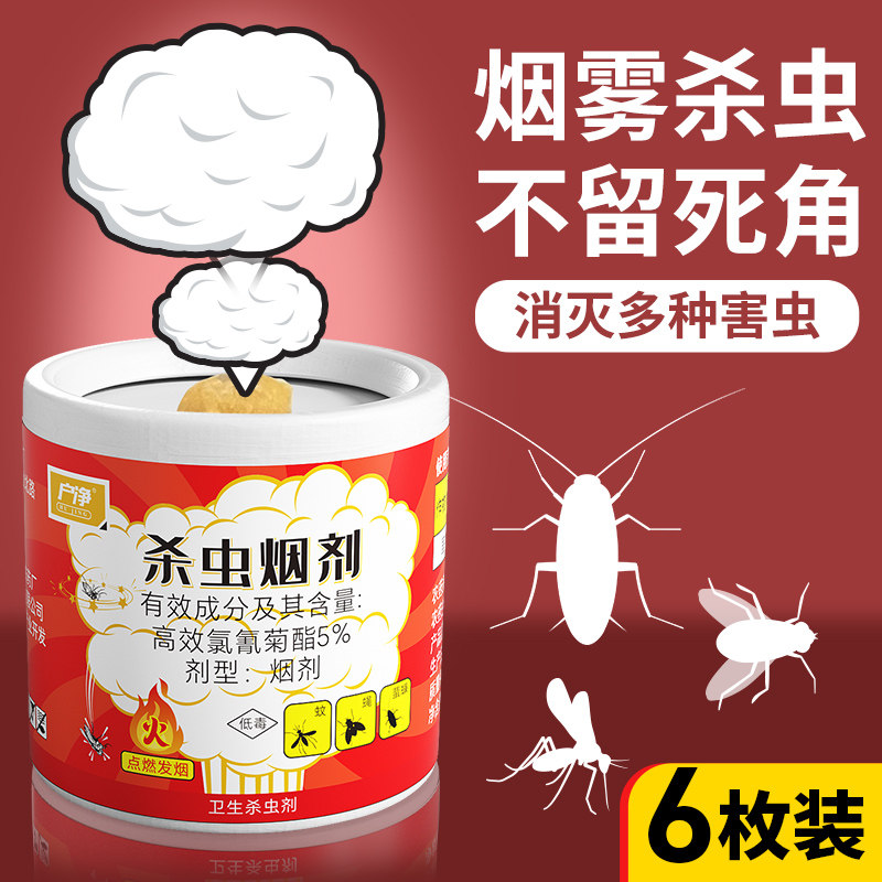 户净驱杀防去除床虱臭虫药杀虫剂床上专用的药丸消杀烟雾烟熏克星