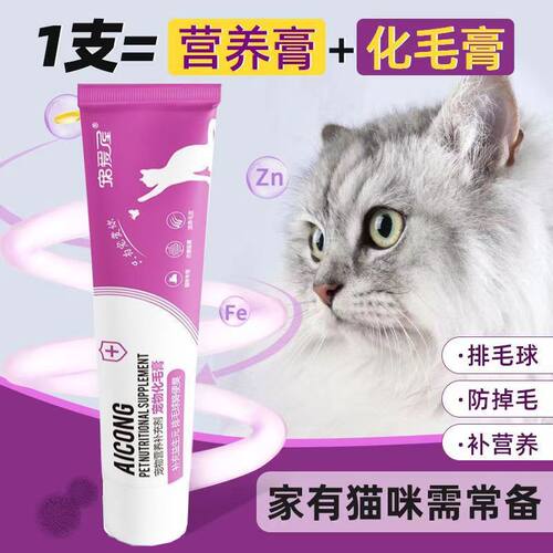 猫咪化毛膏小猫排吐毛球增肥宠物营养补充化毛膏130g 化毛膏