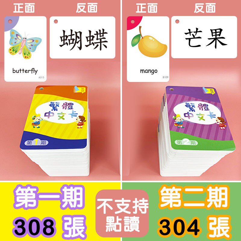 幼儿字卡繁体识字卡咭早教看图认字学习卡片儿童魔法中文繁体字写