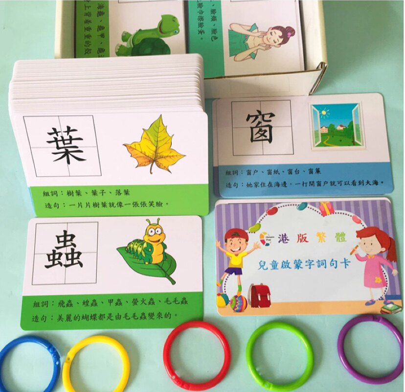 繁体识字卡组词造句启蒙繁体字