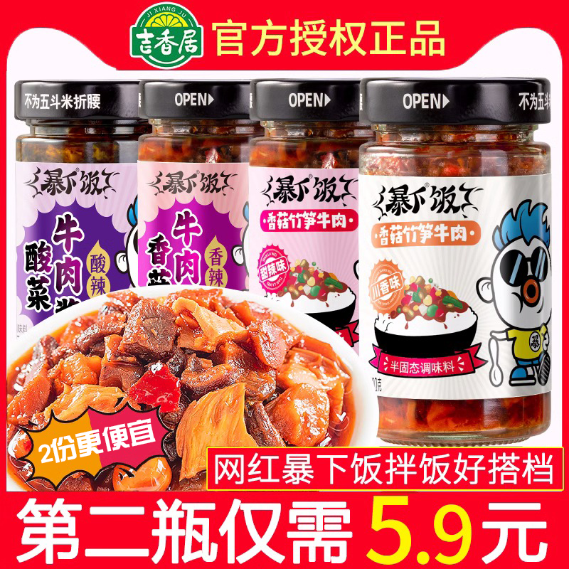 吉香居暴下饭香菇香辣牛肉酱200g*4瓶装拌饭酱拌面酱下饭酱鲜酱料