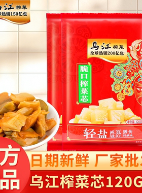 乌江榨菜脆口榨菜芯120g下饭拌面