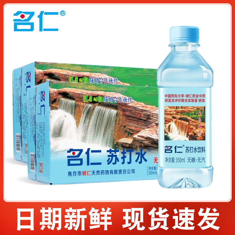 名仁苏打水饮料弱碱性水孕妇饮用水无汽无糖苏打水整箱24瓶