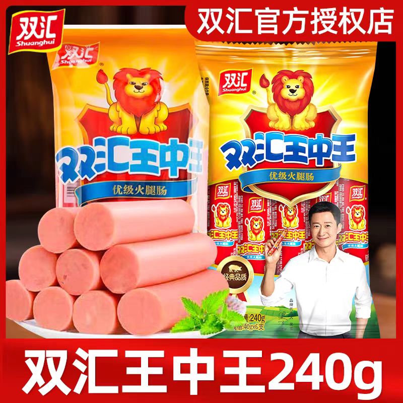 双汇王中火腿肠80根整箱可选规格