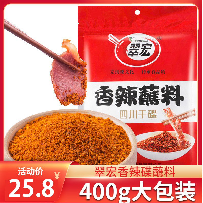 【翠宏】四川香辣蘸料400g