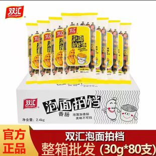 双汇泡面搭档火腿肠整箱80支香肠即食零食小吃方便面泡面拍档批发
