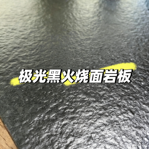 佛山火烧面凹凸感岩板厨房台面餐桌面定制耐磨防滑1200x2700加厚