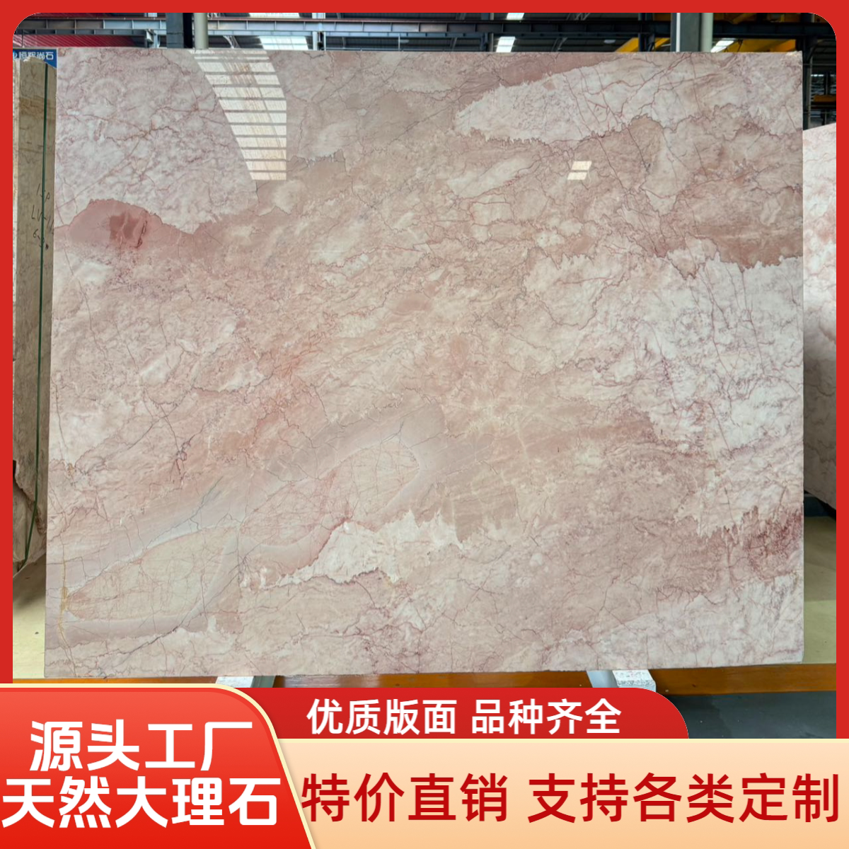粉色天然大理石奢石定制