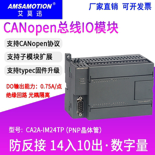 艾莫迅CA2A远程io 数据采集分布式总线模块CANopen协议开关量模块