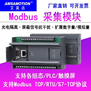 艾莫迅Modbus开关模拟量tcp转rs485输入输出以太网远程io采集模块