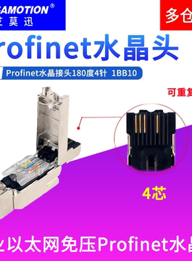 艾莫迅Profinet网线接头工业RJ45水晶头以太网水晶头1BB10/ 1BB20