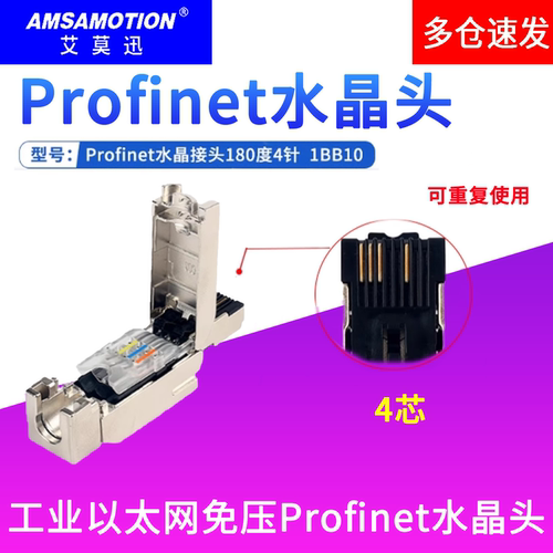 艾莫迅工业RJ45以太网水晶头