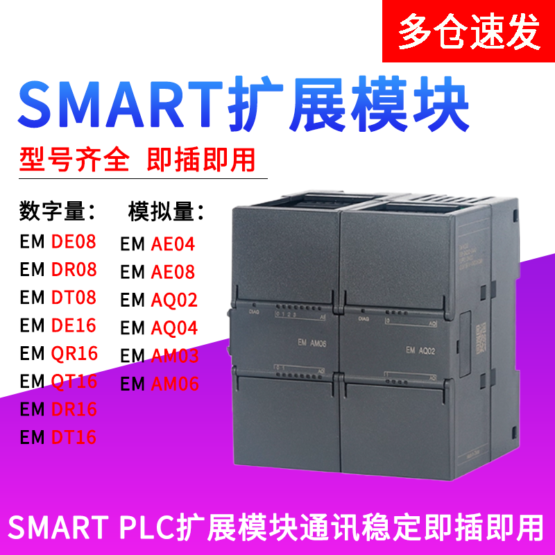 艾莫迅200plcSmart扩展模块