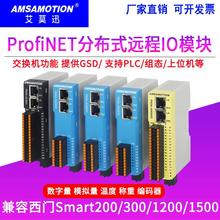 艾莫迅profinet远程io模块采集数字量模拟量温度PN总线通讯分布式