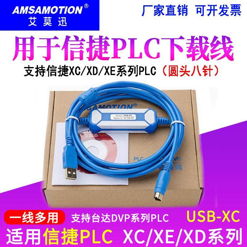 适用信捷PLC编程电缆USB-XC/XD/XE系列以及台达DVP数据通讯下载线