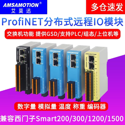 艾莫迅profinet远程io模块PN3A