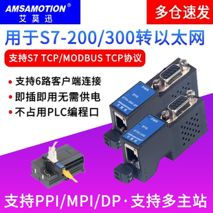 艾莫迅适用于西门子plc转以太网mpi/dp/ppi通讯串口扩展网口模块