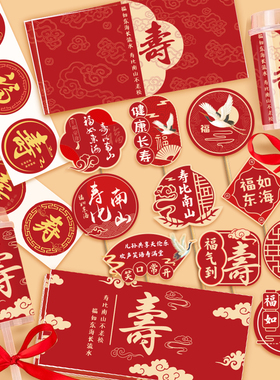 烘焙蛋糕装饰红色寿宴甜品台布置插牌祝寿推推乐围边福寿纸杯插件