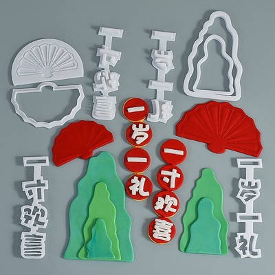 中式宝宝周岁满月一岁一礼翻糖塑料切模压模蛋糕装饰烘焙装扮模具
