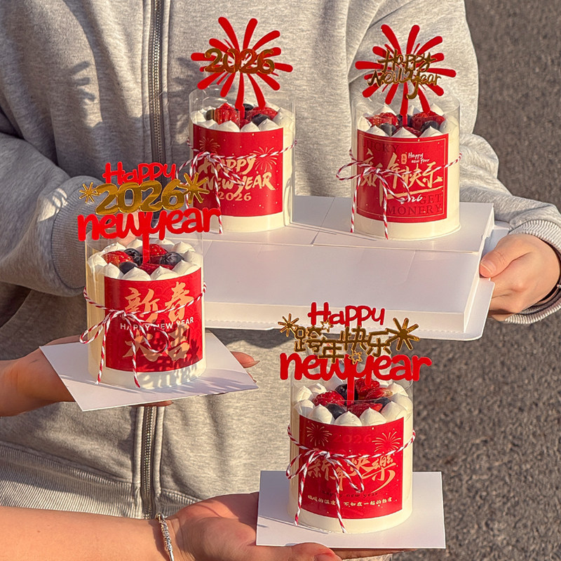 2026新年快乐礼花亚克力蛋糕装饰插牌贴纸跨年元旦马年甜品插件,节庆用品/礼品,节日装扮用品,淘宝优惠券,粉丝福利购,淘宝优惠卷