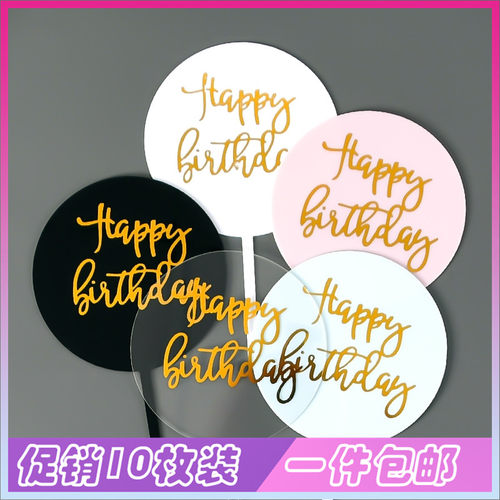 唯美英文透明圆牌烫金字蛋糕装饰