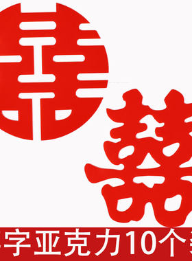 烘焙网红双喜字蛋糕装饰摆件婚礼