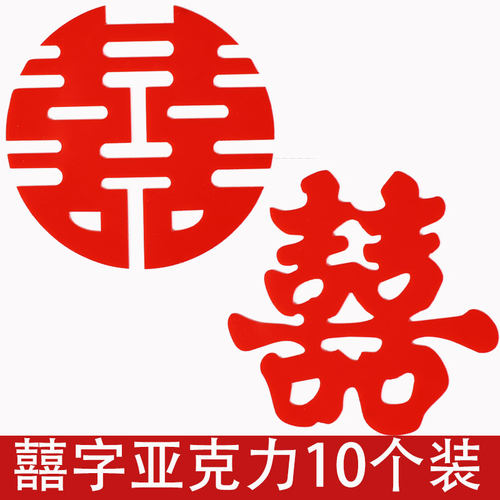 烘焙网红双喜字蛋糕装饰摆件婚礼