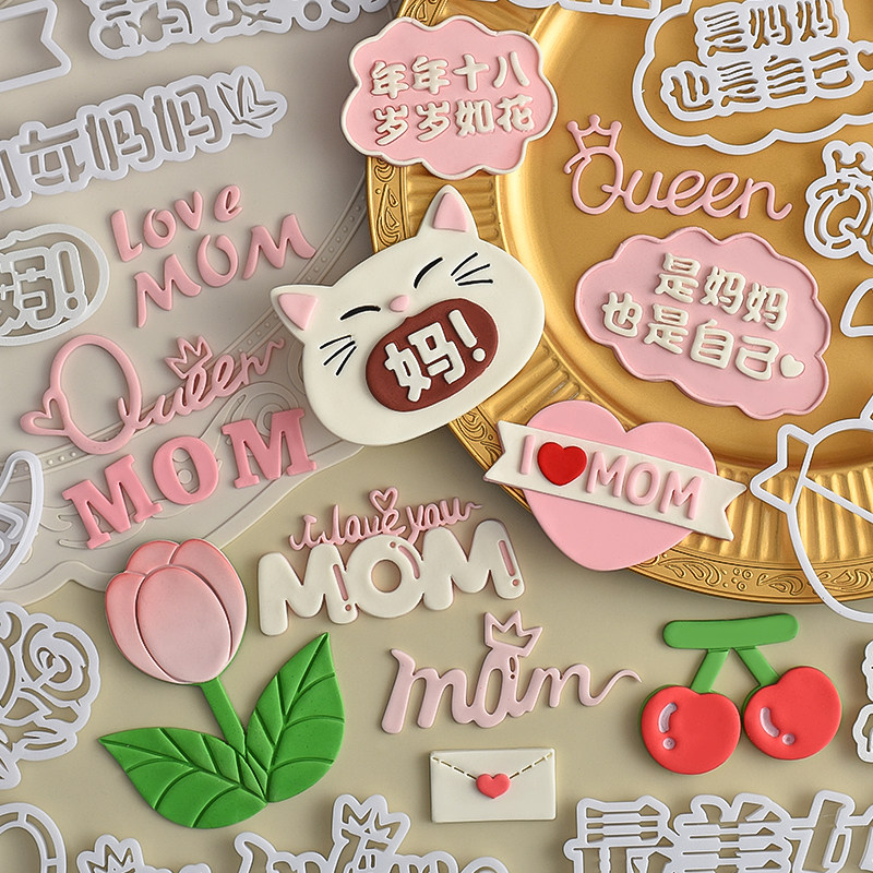 糖堡森林母亲节生日翻糖切模love mom郁金香Queen仙女妈妈模具DIY