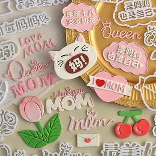 mom郁金香Queen仙女妈妈模具DIY 糖堡森林母亲节生日翻糖切模love