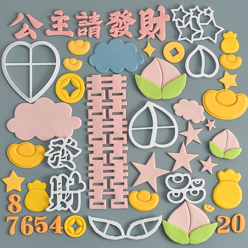 寿桃五角星元宝公主王子请发财云朵切模套装翻糖生日蛋糕烘焙模具