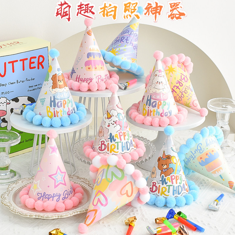 生日派对毛球帽装饰网红ins可爱毛毡新款宝宝周岁儿童款派对帽子,节庆用品/礼品,节日装扮用品,淘宝优惠券,粉丝福利购,淘宝优惠卷