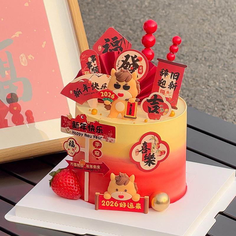 2026新年快乐蛋糕装饰马年马宝宝摆件中式祝福语福字新春甜品插件,节庆用品/礼品,节日装扮用品,淘宝优惠券,粉丝福利购,淘宝优惠卷
