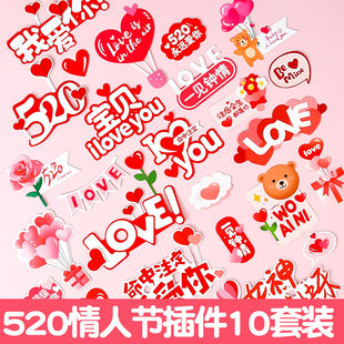 520情人节蛋糕装饰命中注定我爱你告白love插牌爱心小熊烘焙摆件