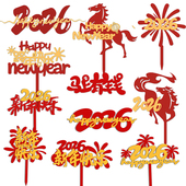 元 旦跨年新年快乐2026马年双层亚克力蛋糕装 饰插牌礼花烘焙插件