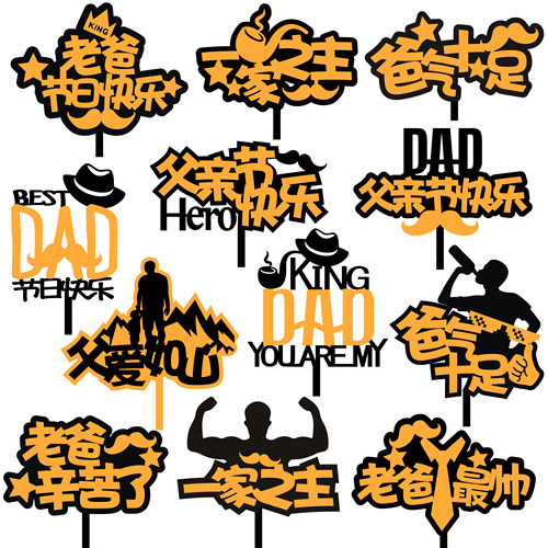 10套父亲节亚克力爸爸男神胡子