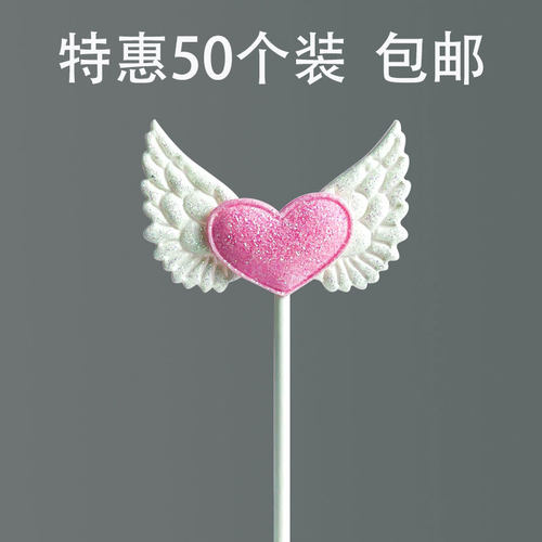 网红生日蛋糕装饰插件爱心翅膀