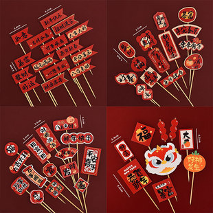 2026新年快乐八方来财蛋糕装饰插牌祝福语好运年年有余烘焙插件