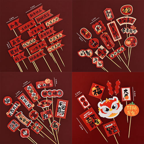 2026新年快乐八方来财蛋糕装饰插牌祝福语好运年年有余烘焙插件