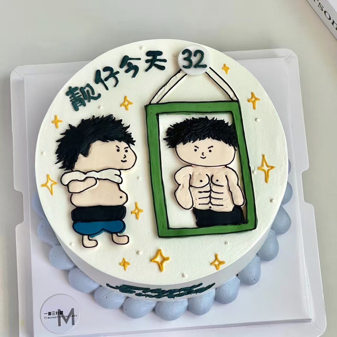 糖堡森林照镜子大肚男翻糖切模网红肌肉男靓仔恶搞生日蛋糕模具