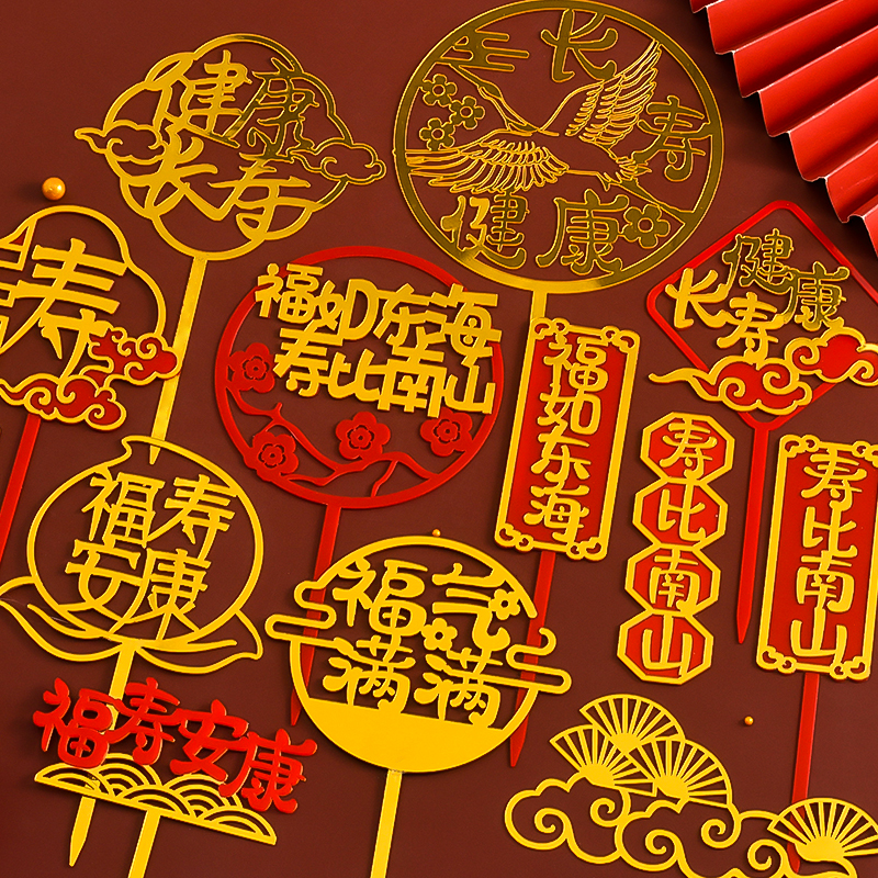 中式国风祝寿蛋糕装饰双层亚克力