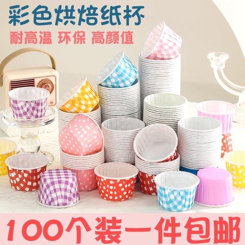 彩色格纹卷边蛋糕纸杯淋膜杯子