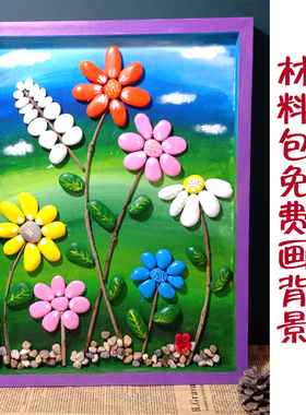 花朵石头拼画木板彩绘儿童