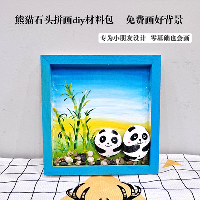 蓝青手绘石头拼画熊猫手工成品