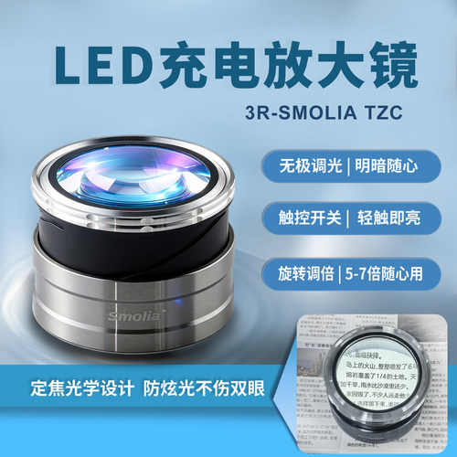 可充电放大镜smolia无极调光