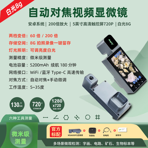 艾尼提自动对焦显微镜200倍