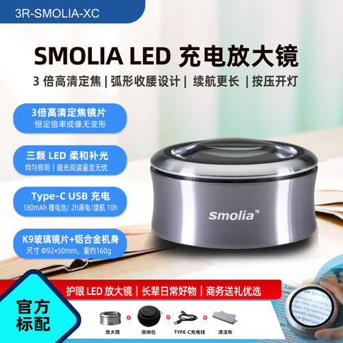 Smolia可充电LED按压放大镜