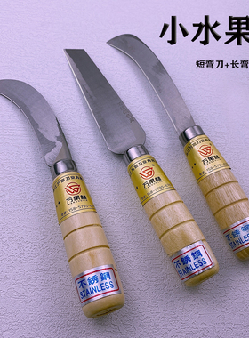 万果林小弯刀香蕉菠萝削皮刀水果店商用多功能瓜果刀小白菜刀大号